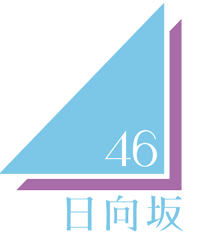 日向坂46